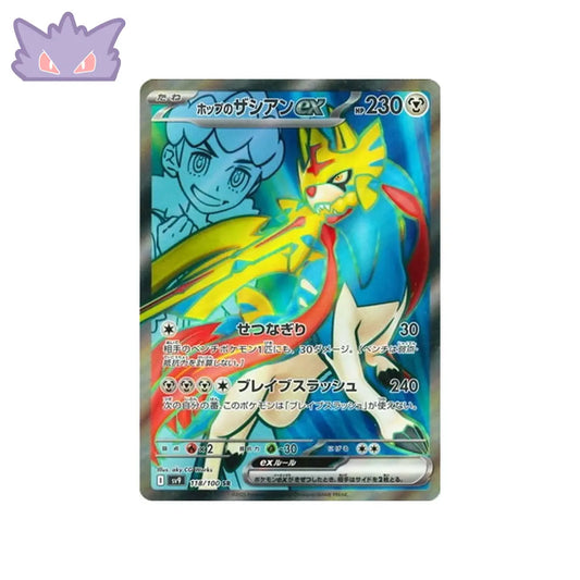 Carte Pokémon Japonaise Zacian de Nabil EX SR SV9 118 GengyGallery