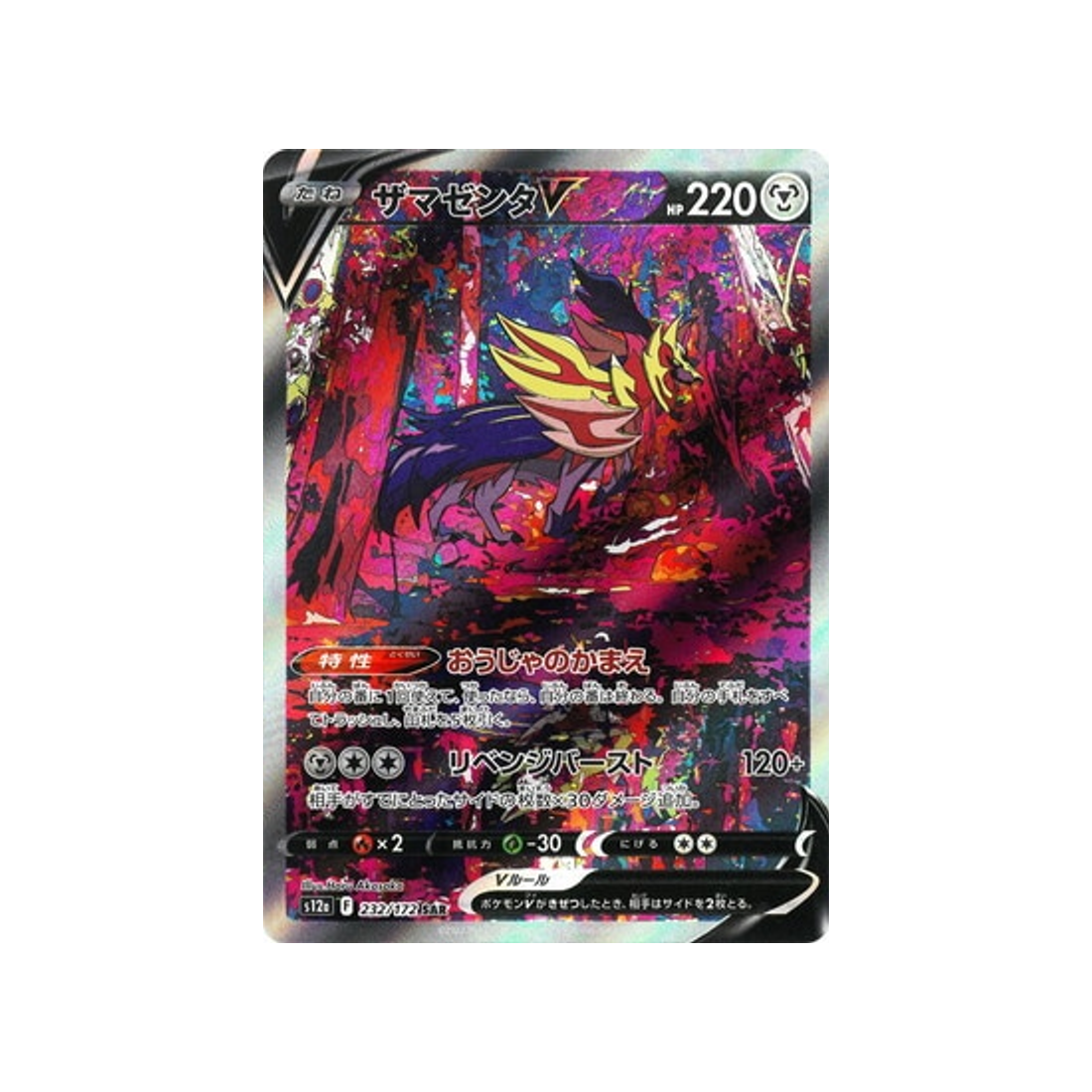 Carte Pokemon Japonaise VSTAR Universe S12A 232/172 : Zamazenta V