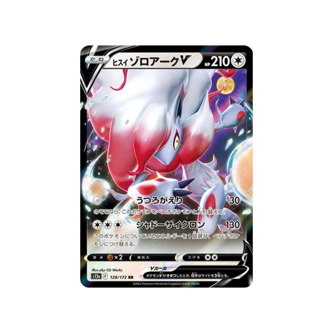 Carte Pokémon Japonaise VSTAR Universe S12A 128/172 Zoroark de Hisui V