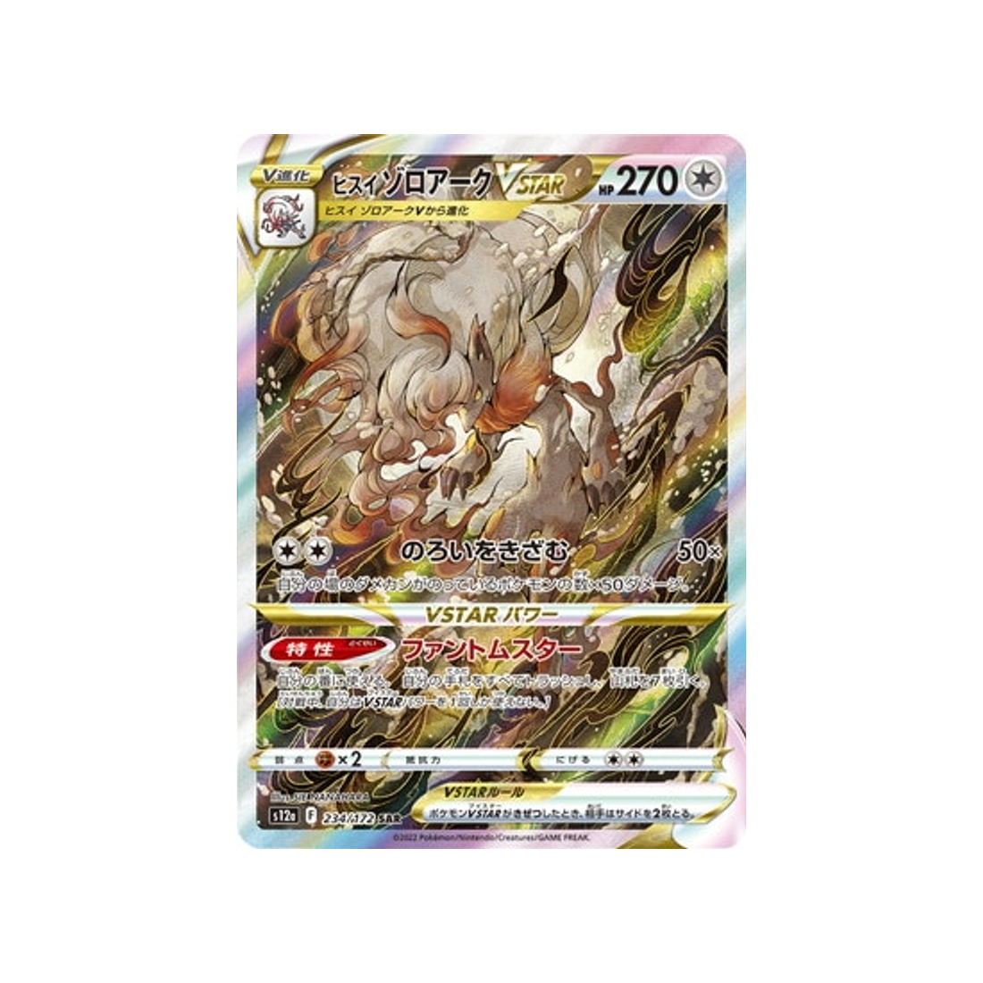 Carte Pokemon Japonaise VSTAR Universe S12A 234/172 : Zoroark de Hisui VSTAR Cartes Pokémon