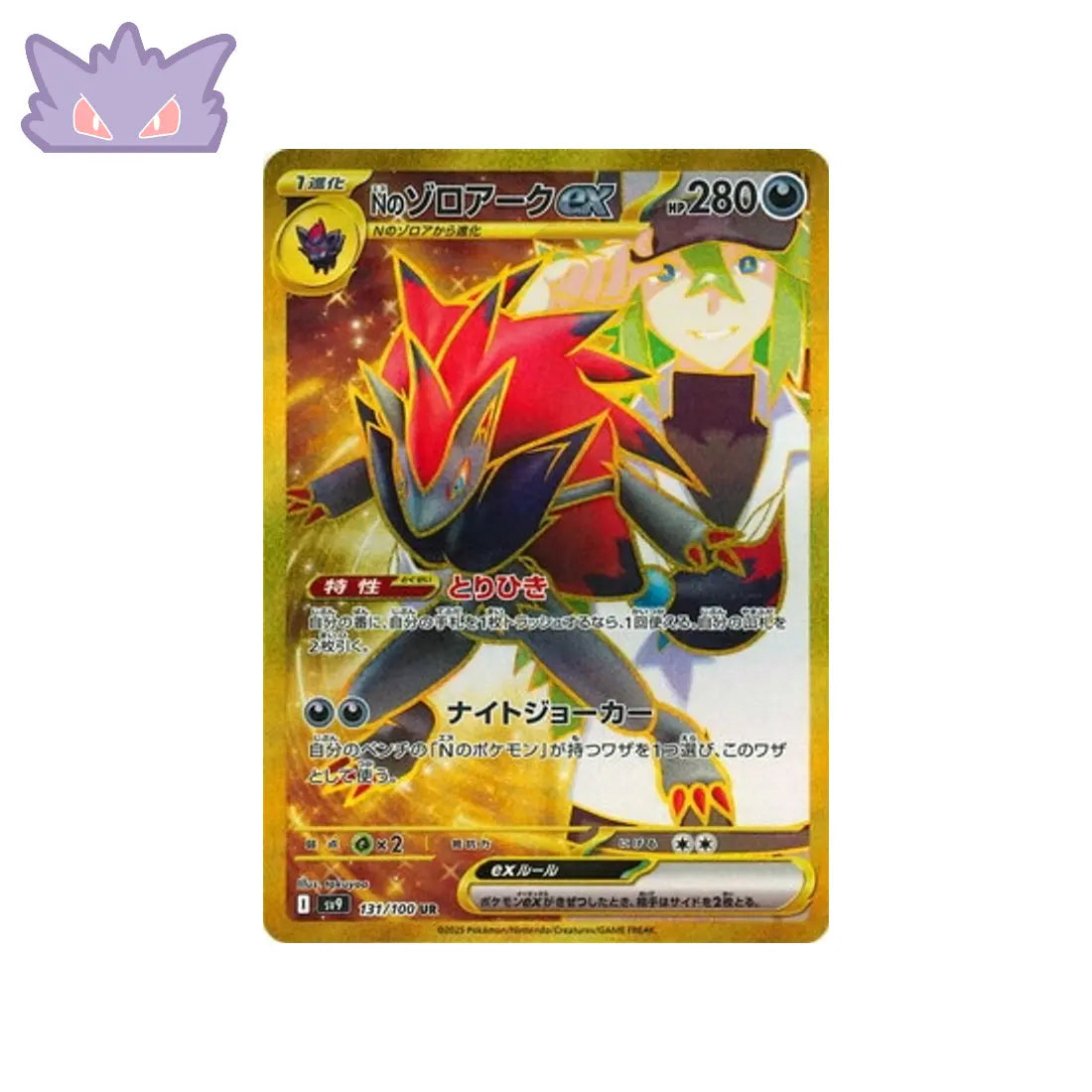 Carte Pokémon Japonaise Zoroark de N EX UR SV9 131 GengyGallery
